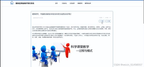 服務區網絡維護預約系統設計與實現