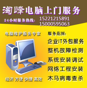浦東川沙網(wǎng)絡(luò)綜合布線與計算機系統(tǒng)集成服務(wù)——淘峰科技無憂售后保障