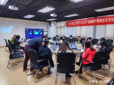 合天智匯助力2018“湖湘杯”網絡安全技能大賽，提供專業網絡技術咨詢服務